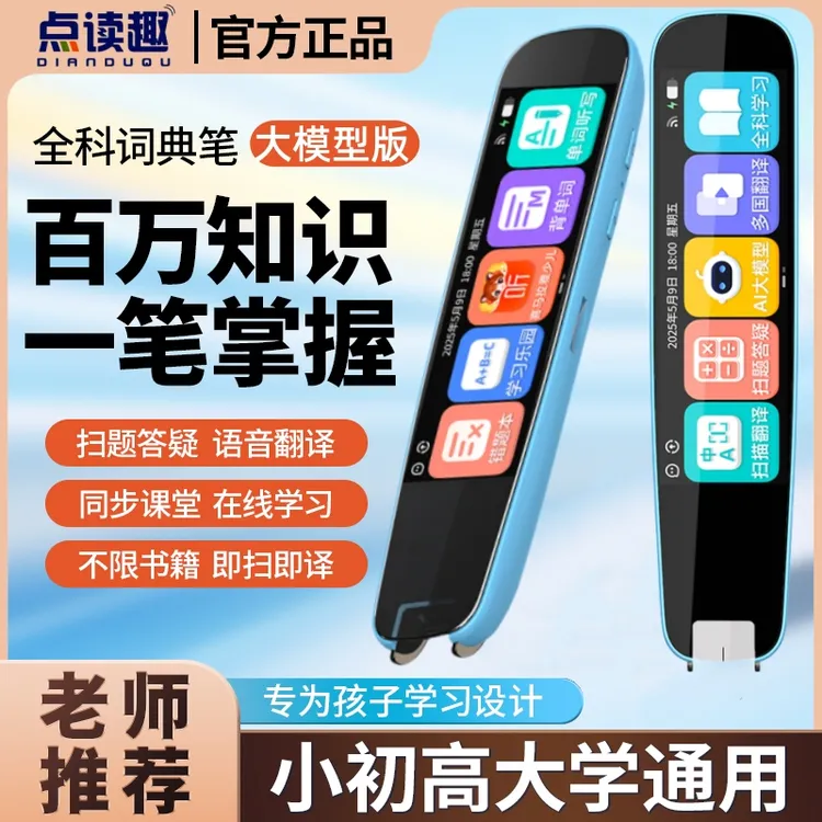点读趣扫描学习笔正品英语英语学习扫描翻译学生早教点读机1-6年