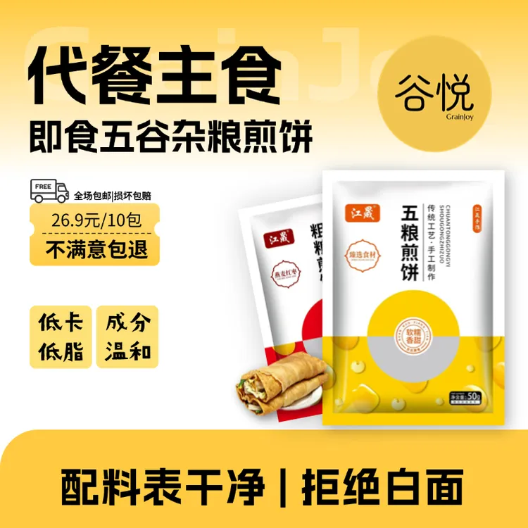 江晟五谷杂粮软煎饼粗粮代餐东北特产家庭装上班族速食早餐10包