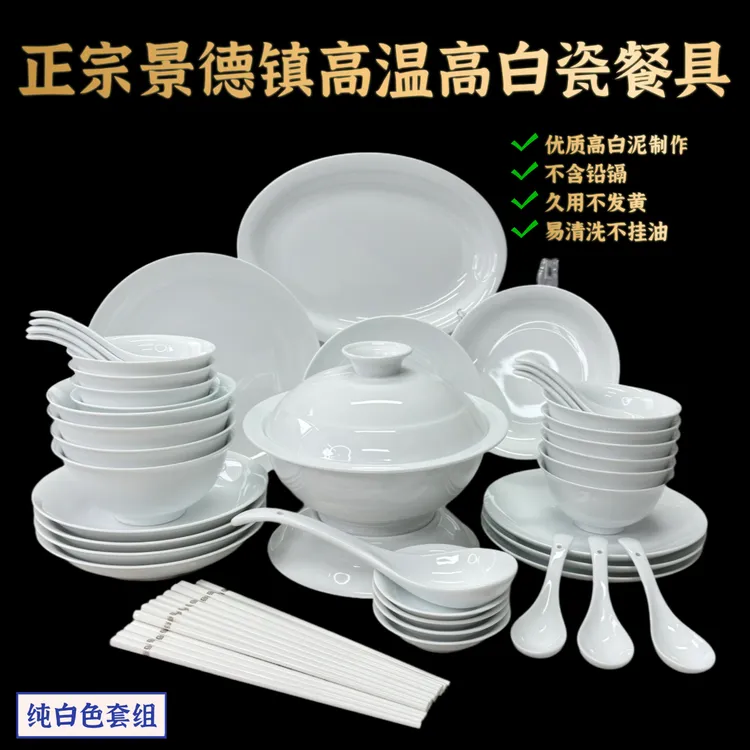 【纯白】新款高档碗碟乔迁之喜正宗景德镇套装乔迁之喜网红餐具套装