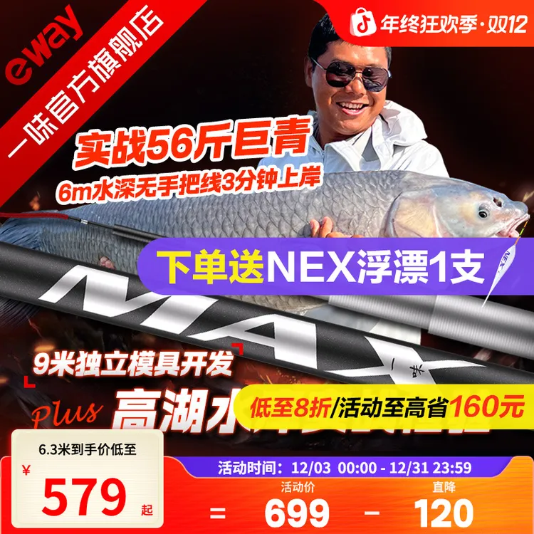 【9米拖钓版】一味MAX+大物竿 超硬钓竿鲢鳙巨物竿拖钓青鱼竿钓鱼竿