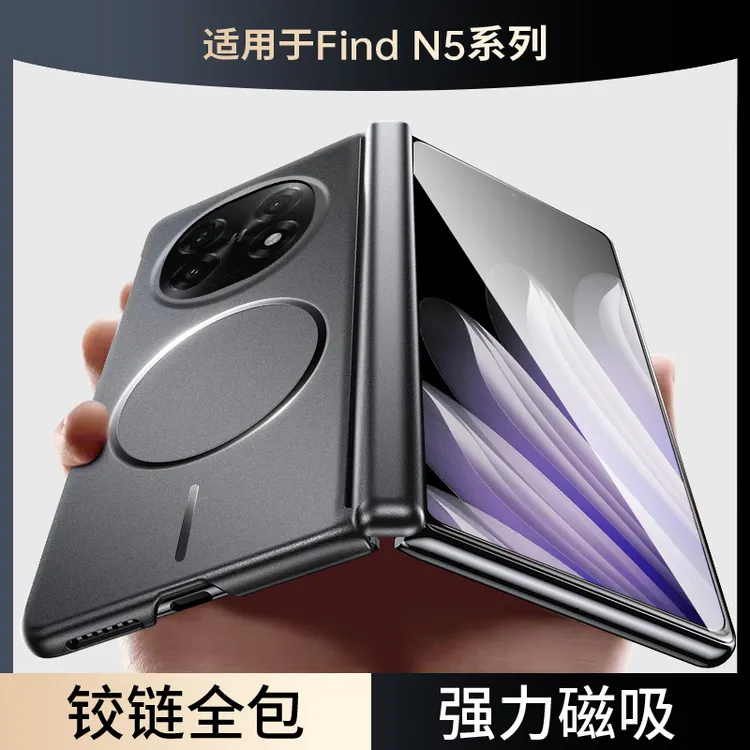 适用OPPOFind N5手机壳折叠屏N3新款磁吸中轴铰链全包防摔保护套