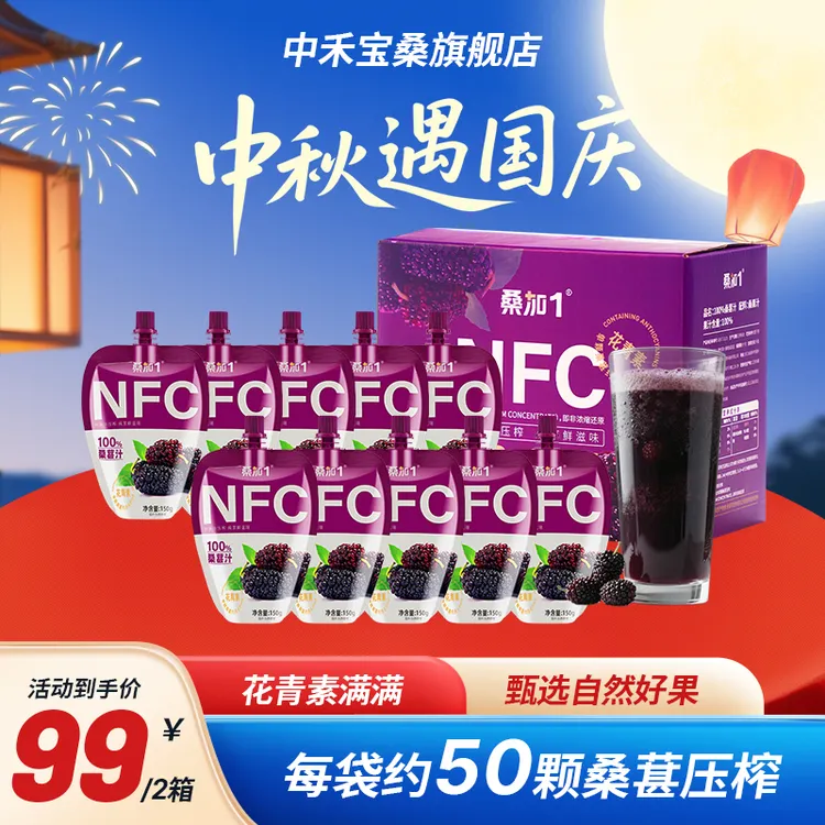 【便携包装】100%纯黑桑葚鲜榨NFC纯桑葚果汁升级自吸袋营养桑果汁