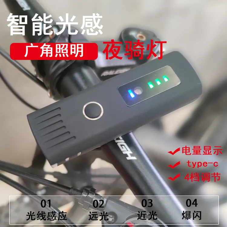 自行车灯光线感应车前灯山地夜骑type-c充电手电防水单车骑行配件