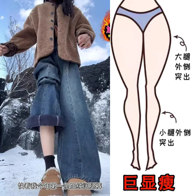 2025秋冬加绒大码女装高腰阔腿牛仔裤梨形身材显瘦宽松百搭直筒裤