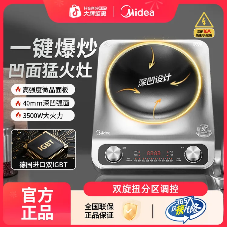 Midea/美的【猛火灶】3500W大功率凹面电磁炉防水速热爆炒商品图