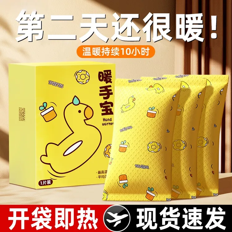 【持久】暖手宝发热手握包自热小黄鸭暖手神器一次性随身暖宝宝贴贴