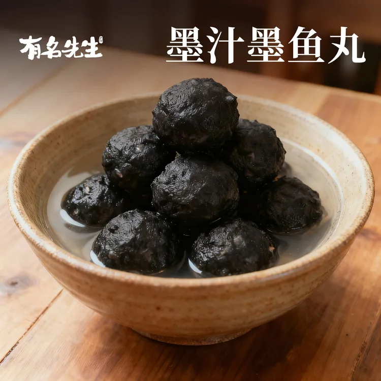 2包送2包【中号墨鱼丸】正宗手工墨鱼丸 深海墨鱼肉墨汁丸 花枝丸