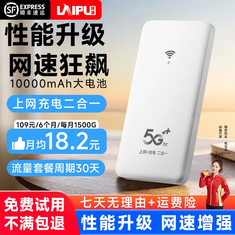 2025新款官方正品推荐移动充电宝随身wifi6户外上网路由