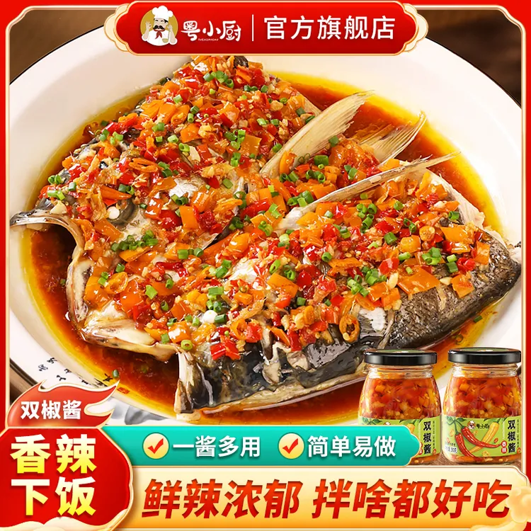 粤小厨双椒酱辣椒酱拌饭拌面酱双色椒剁椒酱下饭酱炒菜瓶装调味料