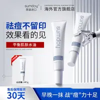 SUMDOY日本进口修复祛痘膏精华液祛痘凝胶控油祛痘祛痘印痘坑