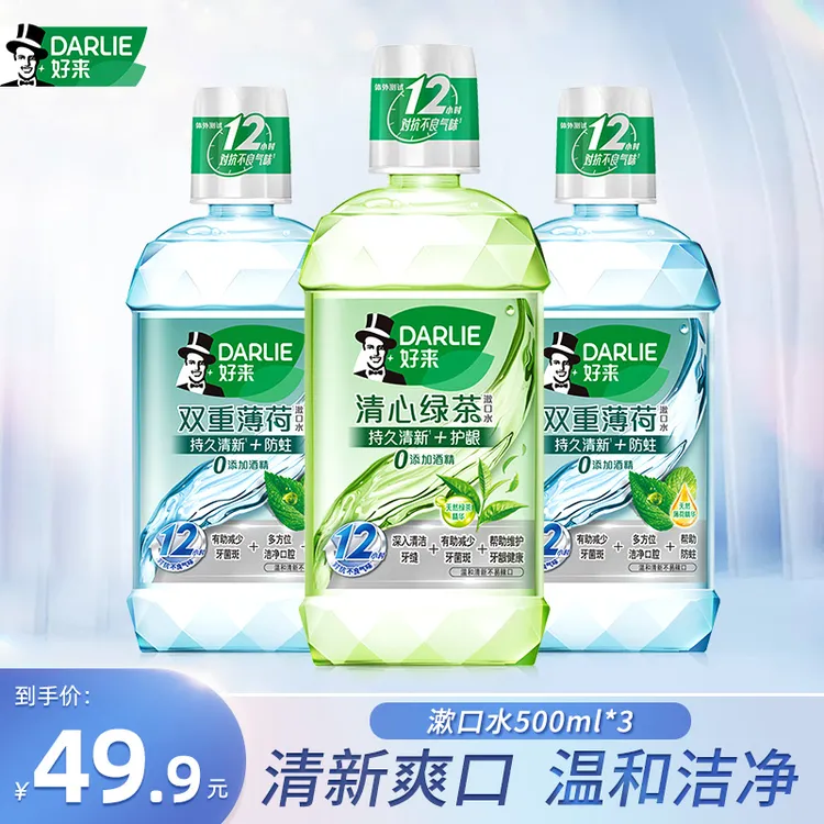 DARLIE好来原黑人漱口水漱口水无酒精双重薄荷清新口气 db