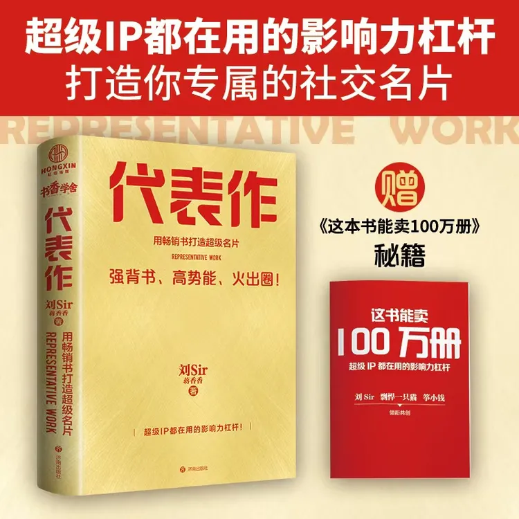 代表作：用畅销书打造超级名片