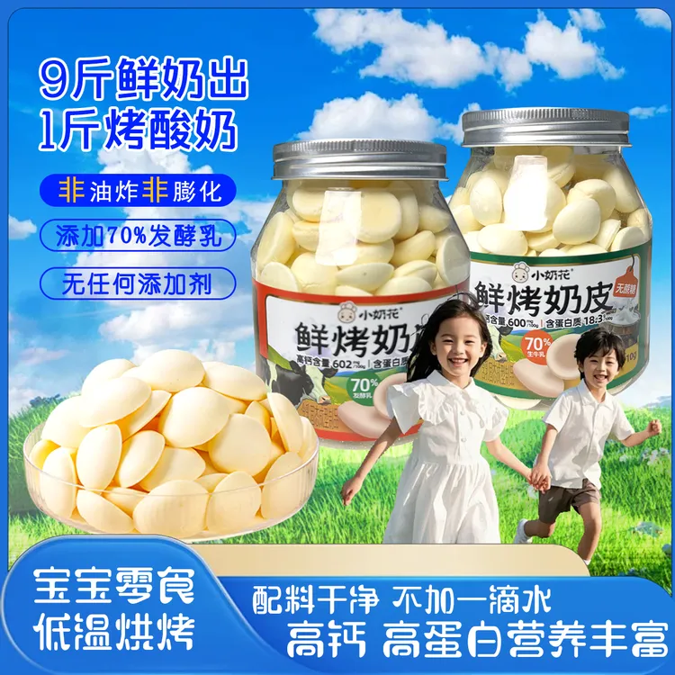 内蒙古草原烤奶皮酸奶110g高蛋白高钙无添加剂办公室零食