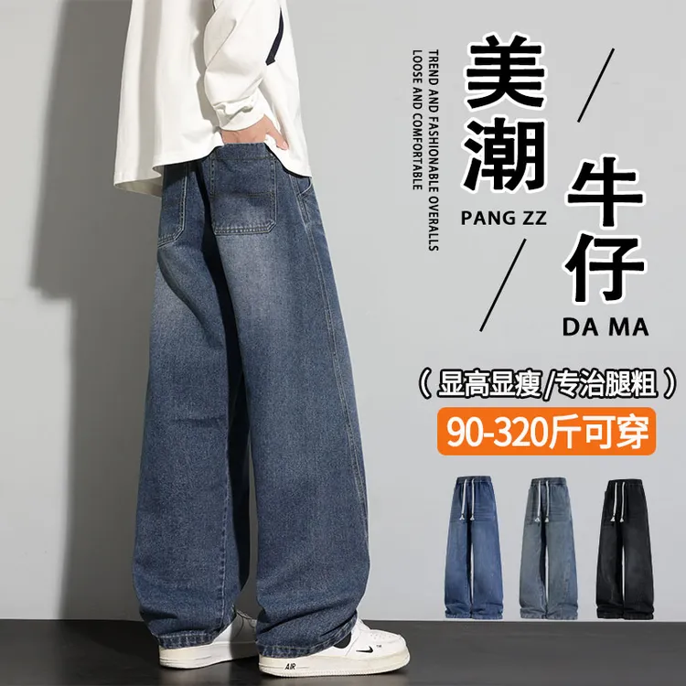 春秋潮牌美式复古渐变牛仔裤男士加肥加大码胖子宽松显瘦休闲长裤