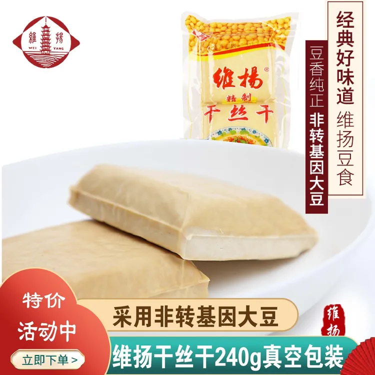 维扬豆制品舌尖上的美食扬州特产小吃大煮干丝干豆腐干240g/袋