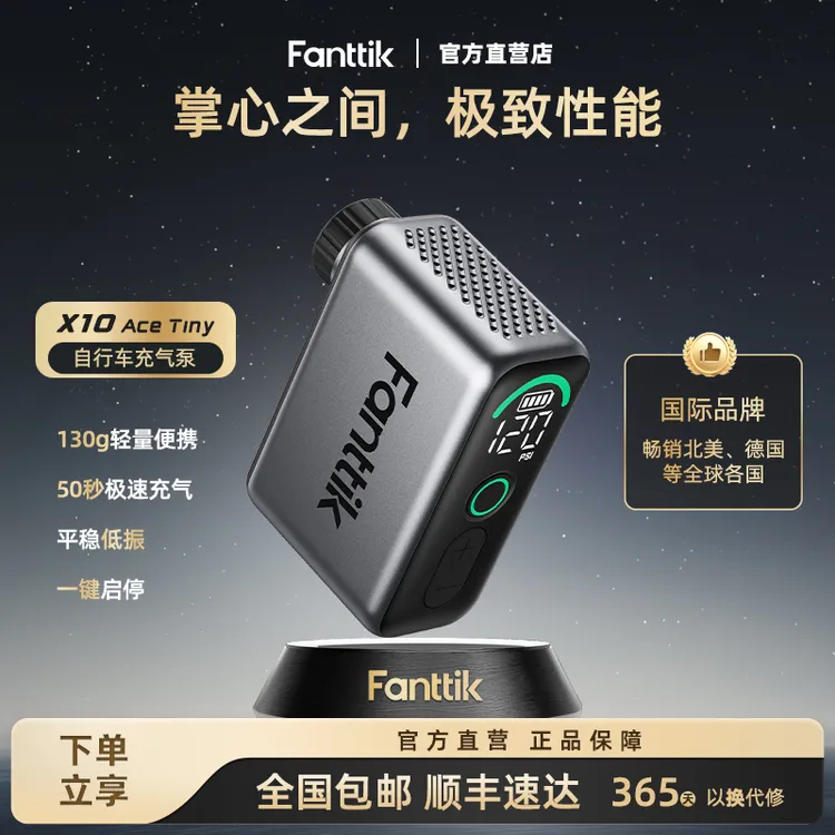 Fanttik X10 Ace Tiny自行车充气泵 精密稳定迷你便携智能打气筒