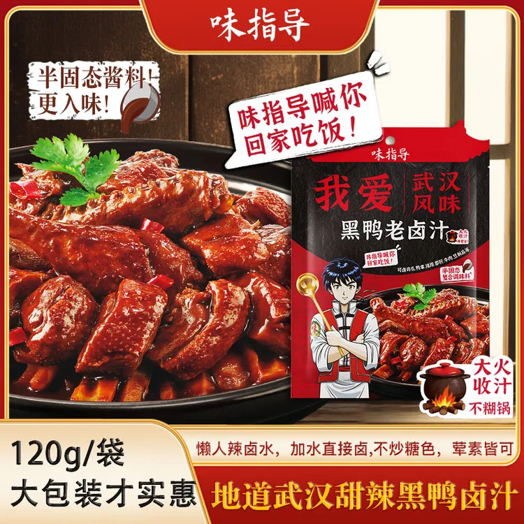 【第一锅就是老卤汁】卤料家庭版老卤汁甜辣黑鸭酱牛肉卤猪脚5袋装