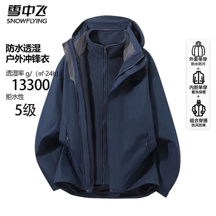 SNOW FLYING/雪中飞秋冬季简约时尚舒适保暖情侣三合一可拆卸夹克