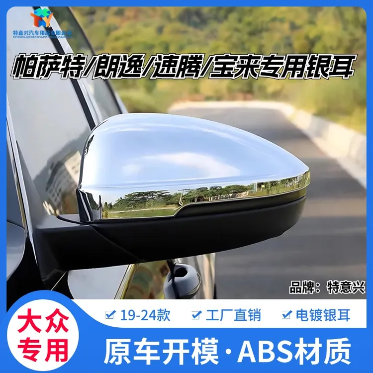 19-25款大众帕萨特速腾朗逸宝来银耳专用防刮防撞后视镜盖装饰
