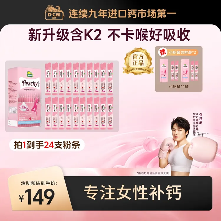 迪巧小粉条K2液体钙20条/盒*1盒多得同款尝鲜2条/袋*2袋