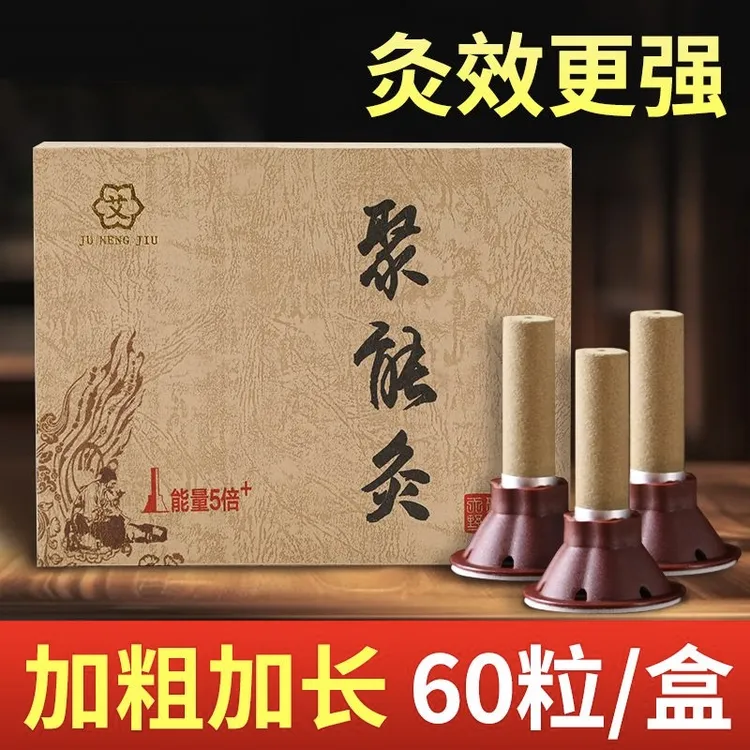 聚能灸艾艾灸金艾贴艾贴艾灸贴加粗祛湿气驱寒发热暖宫金艾贴热灸