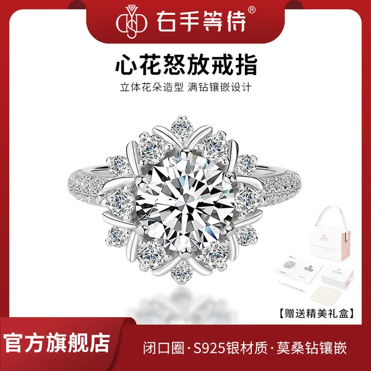 右手等待 925银莫桑石戒指 【心花怒放】欧美高奢满钻二克拉钻戒女