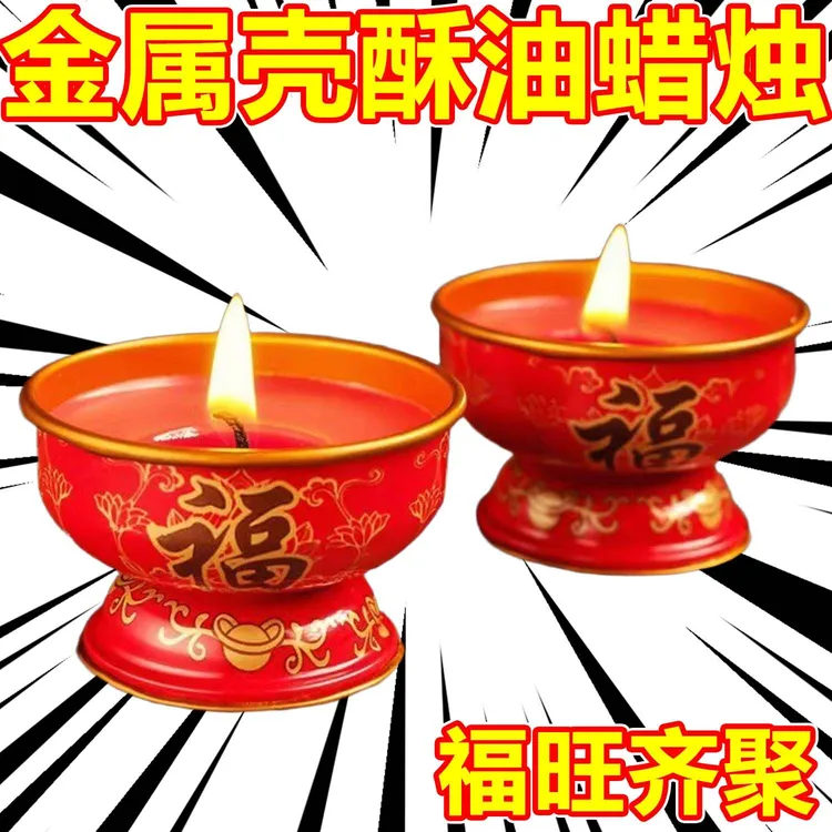 招财福旺酥油蜡烛佛堂金属灯座家用无烟酥油蜡烛过年喜庆长明蜡烛