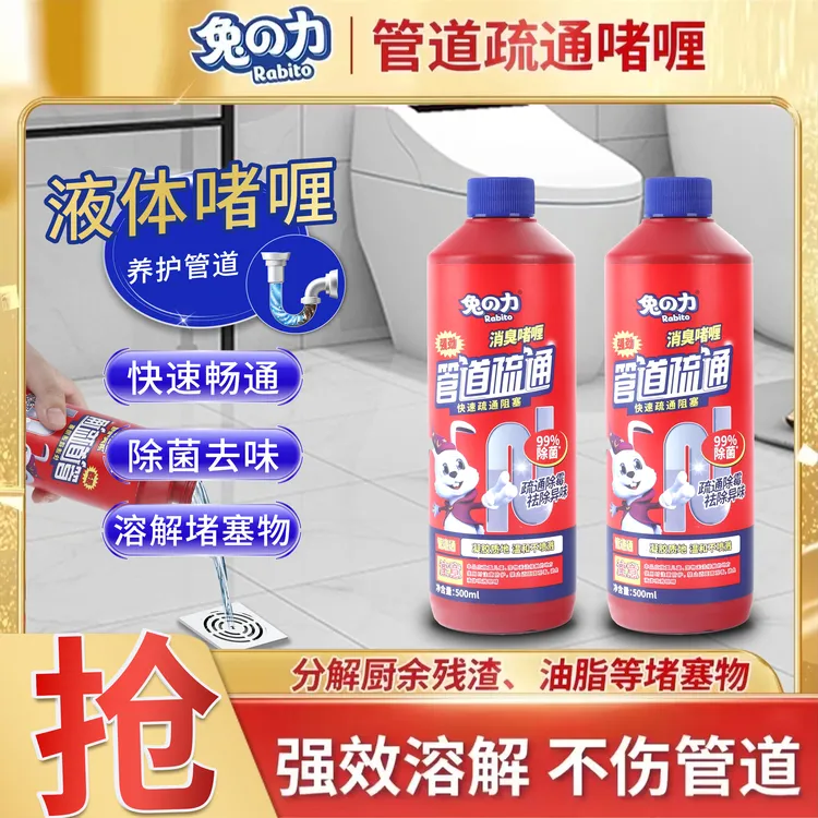 兔の力【全新升级】管道通管道疏通剂下水道堵塞防臭消臭通厕除臭剂