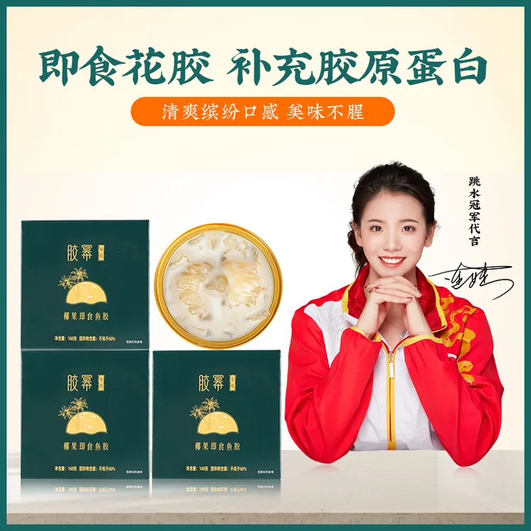 【四妹专属】胶幂营养滋补花胶 轻食健康 燕麦椰果即食鱼胶168g/碗