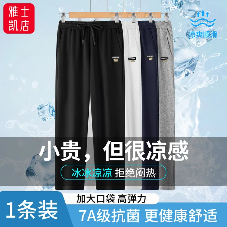 【与兰同行】男女款长裤休闲舒适直筒裤7A抗菌夏季凉感运动宽松短裤