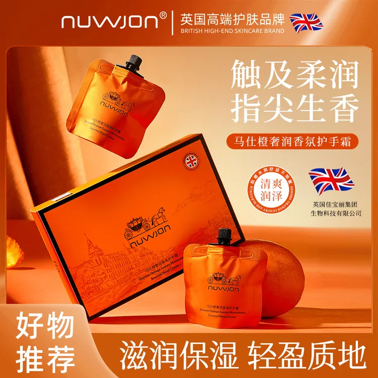 补水妳尊马仕橙奢润香氛护手霜润养轻盈丝滑防裂保湿紧致舒缓秋冬