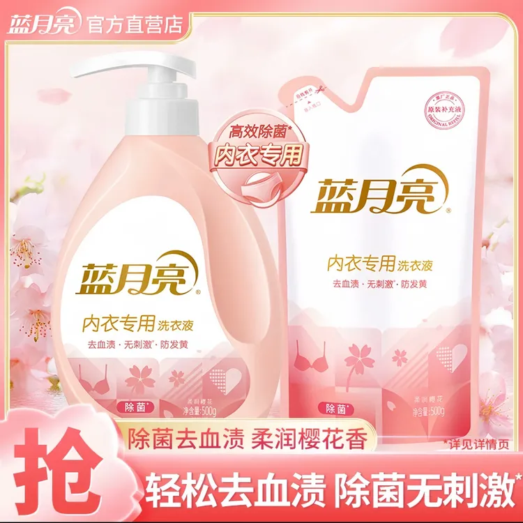 蓝月亮内衣500g洗衣液专用洗内裤专用持久抑菌去污家庭装洗衣液