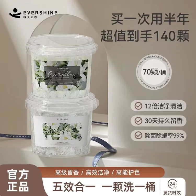 evershine晴天大白山茶花洗衣凝珠持久留香珠除螨除菌去污渍室内