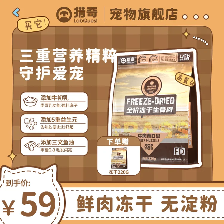 【冻干买1送1】生骨肉主食冻干营养均衡益生元猫犬通用