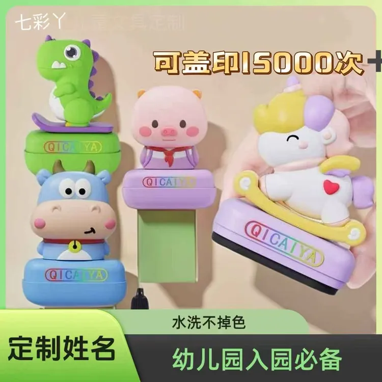 [拍一发四]儿童名字印章定制卡通学生专用标记幼儿园名字姓名贴