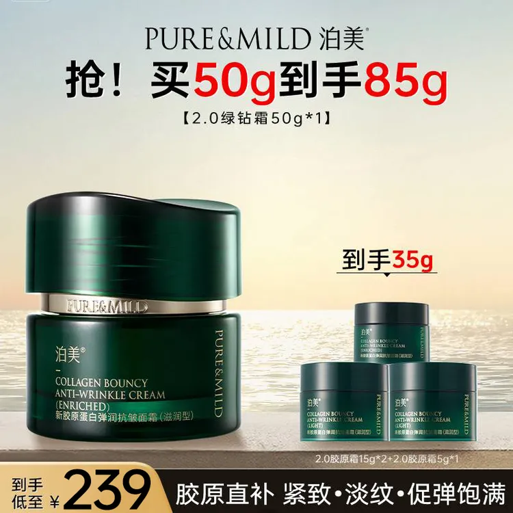 【JX专属】泊美胶原绿钻霜2.050g抗老抗皱紧致淡纹泊美绿钻霜套装