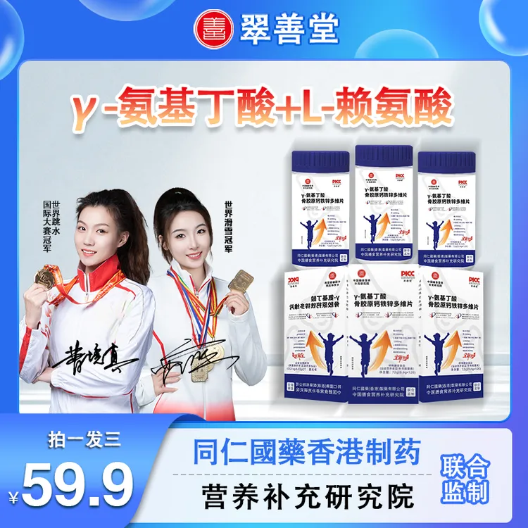【拍1发3】γ氨基丁酸骨胶原DHA有机钙铁锌多维片青少年120/粒/瓶