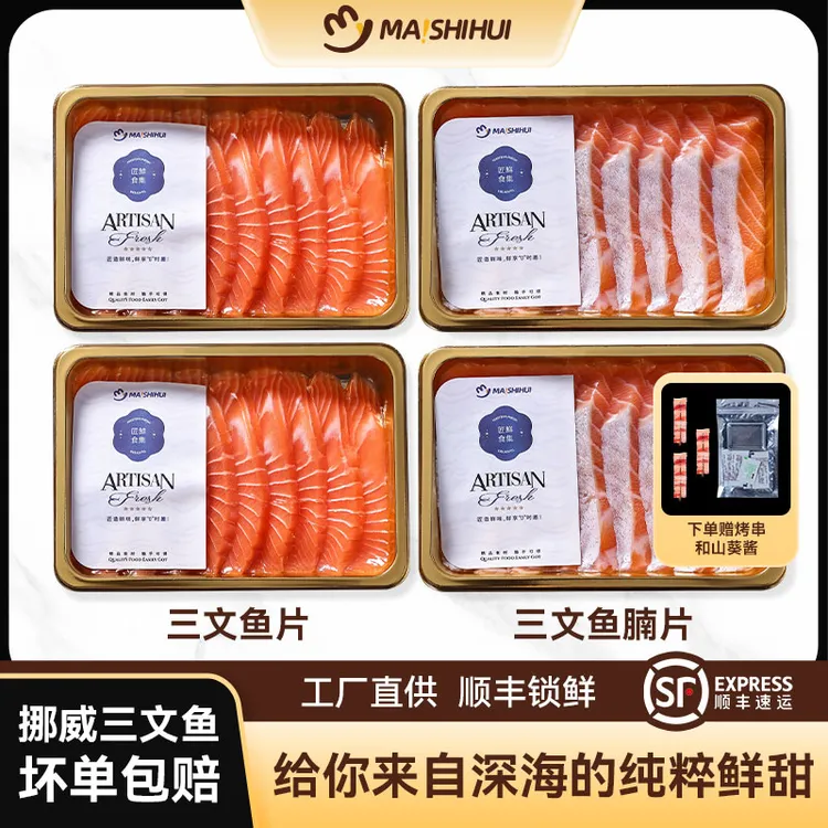 挪威进口三文鱼中段/鱼腩4盒新鲜现切现发冰鲜深海刺身日料800g