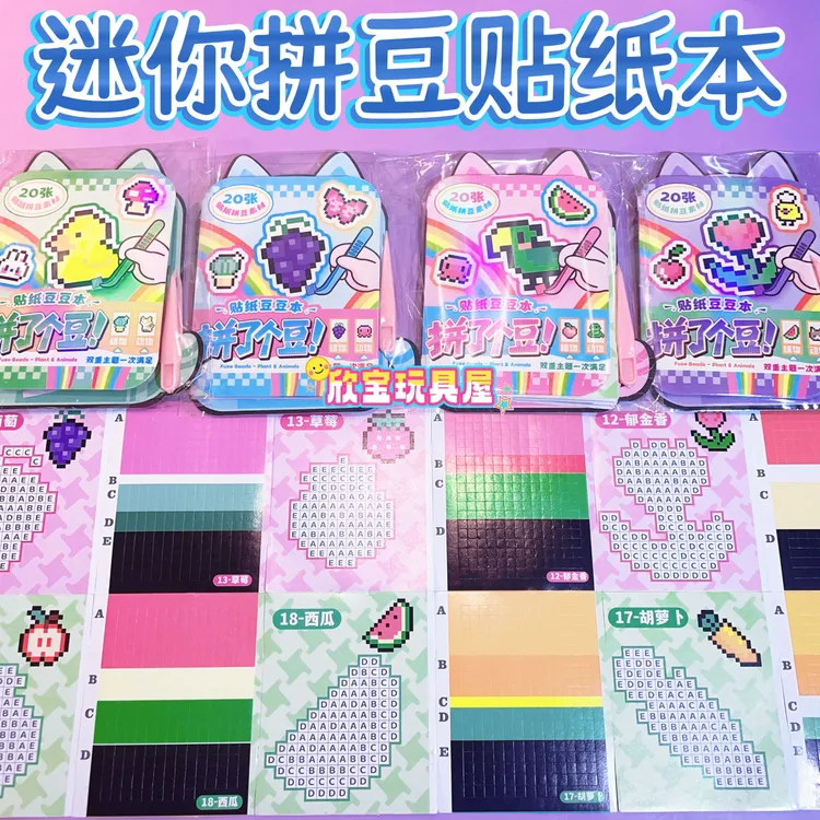 儿童手工拼豆贴纸本 动物水果DIY可爱贴纸一张