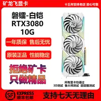 99新 磐镭 RTX3080磐镭白铠22年-高性能网吧拆机游戏白色独立显卡