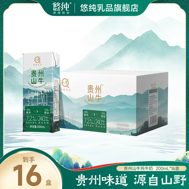 悠纯认养贵州山牛纯牛奶200ml*16盒优质营养奶商品图