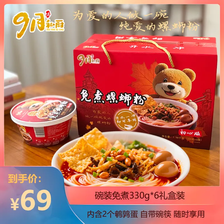 9月私厨柳州螺蛳粉免煮碗装开水泡5秒就能吃比泡面还快330克X6碗