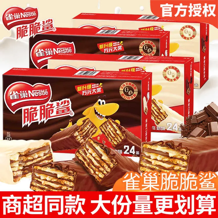 雀巢脆脆鲨巧克力威化饼干夹心饼干儿童解馋网红零食小吃休闲食品