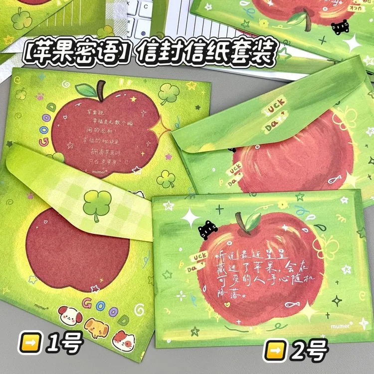 【进账】苹果密语信封信纸简约表情系列可爱整套手写贺卡送对象闺蜜