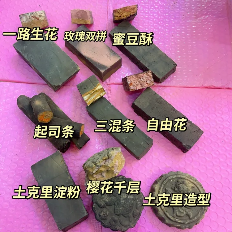 思思家九件套烟熏土块总重两斤泥土