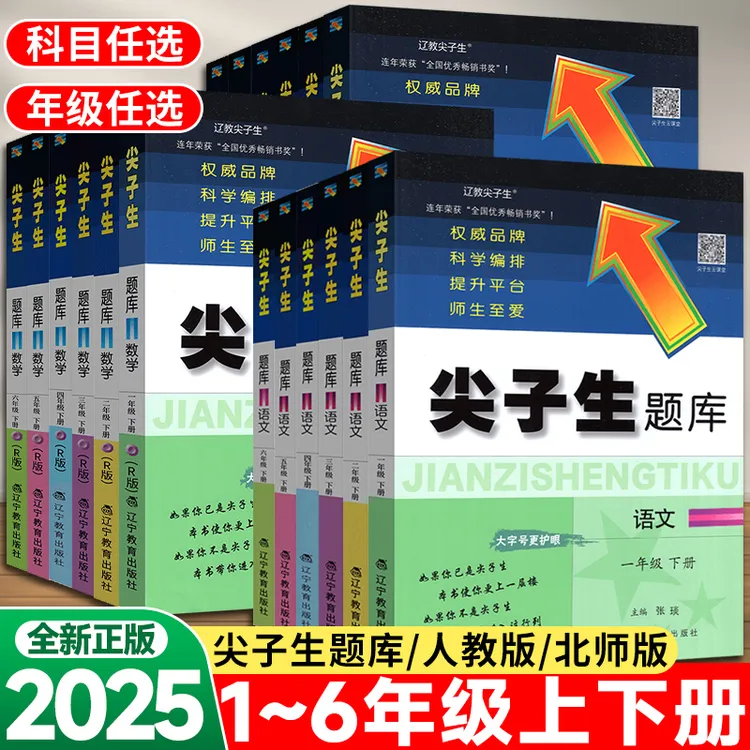 小学生尖子生题库1-6年级语文数学同步练习册人教版提分教辅书籍