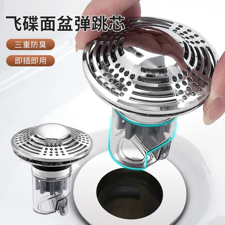 飞碟面盆弹跳芯卫生间地漏内芯下水管道防返臭味封闭口盖过滤网
