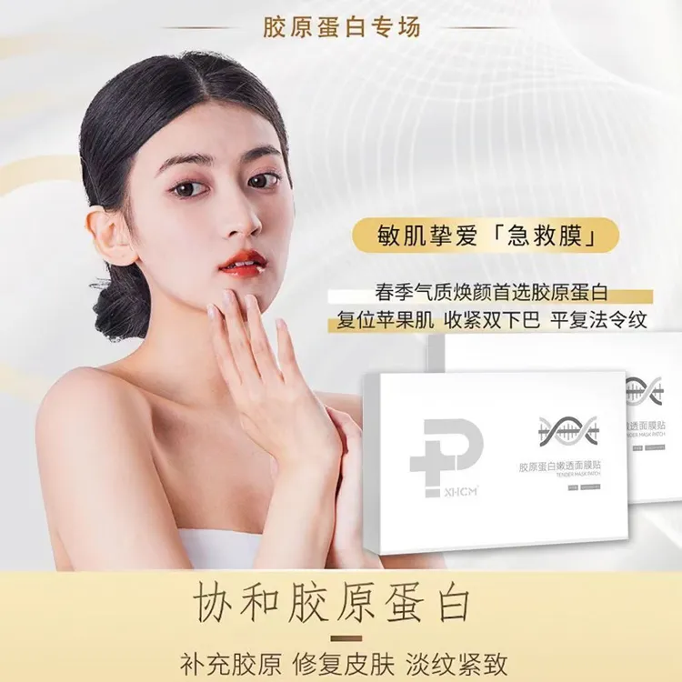 XHCM胶原蛋白嫩透面膜贴提升/紧致/抗皱