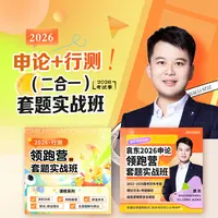 2026申论+行测（二合一）套题实战班