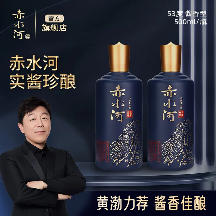 赤水河实酱珍酿【酒厂直营】贵州酱香大曲坤沙白酒53度500ml
